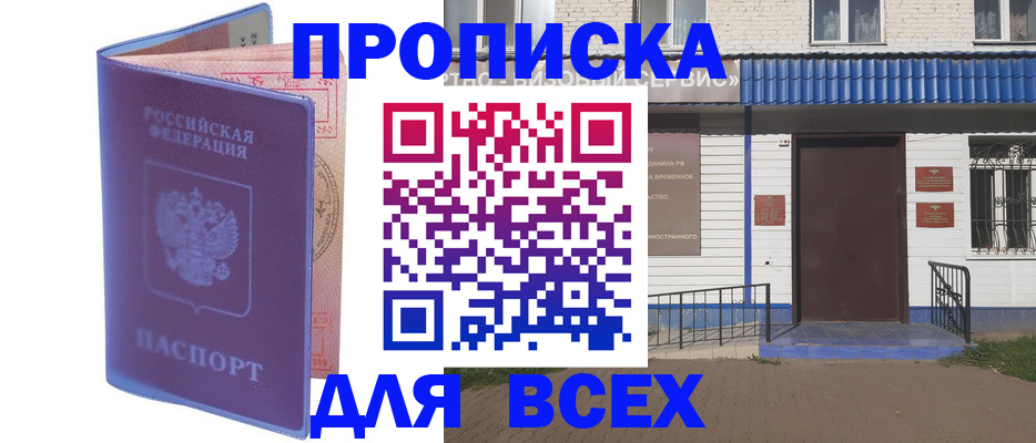 временная регистрация в квартире в Строителе