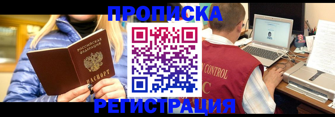 временная регистрация поиск в Строителе